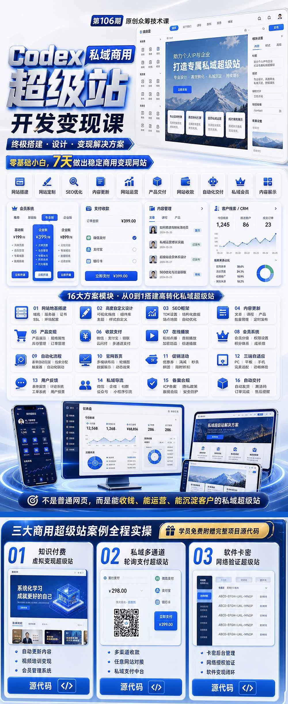 (19087期)Codex私域商用超级站Ai开发变现课106期-更新:不是普通网站,而是能收钱,能运营,能沉淀客户的私域超级站 (19087期)Codex私域商用超级站Ai开发变现课106期-更新:不是普通网站,而是能收钱,能运营,能沉淀客户的私域超级站