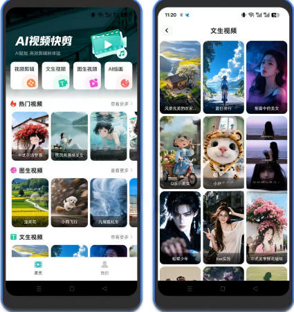 全免AI制作视频–免费AI生成视频，AI绘画等