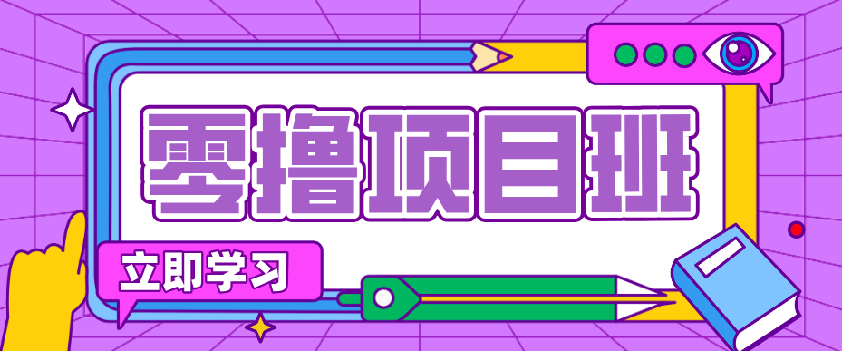 简单零撸项目,绿色正规勤劳者多得,新手也能轻松日入三位数!-智云网