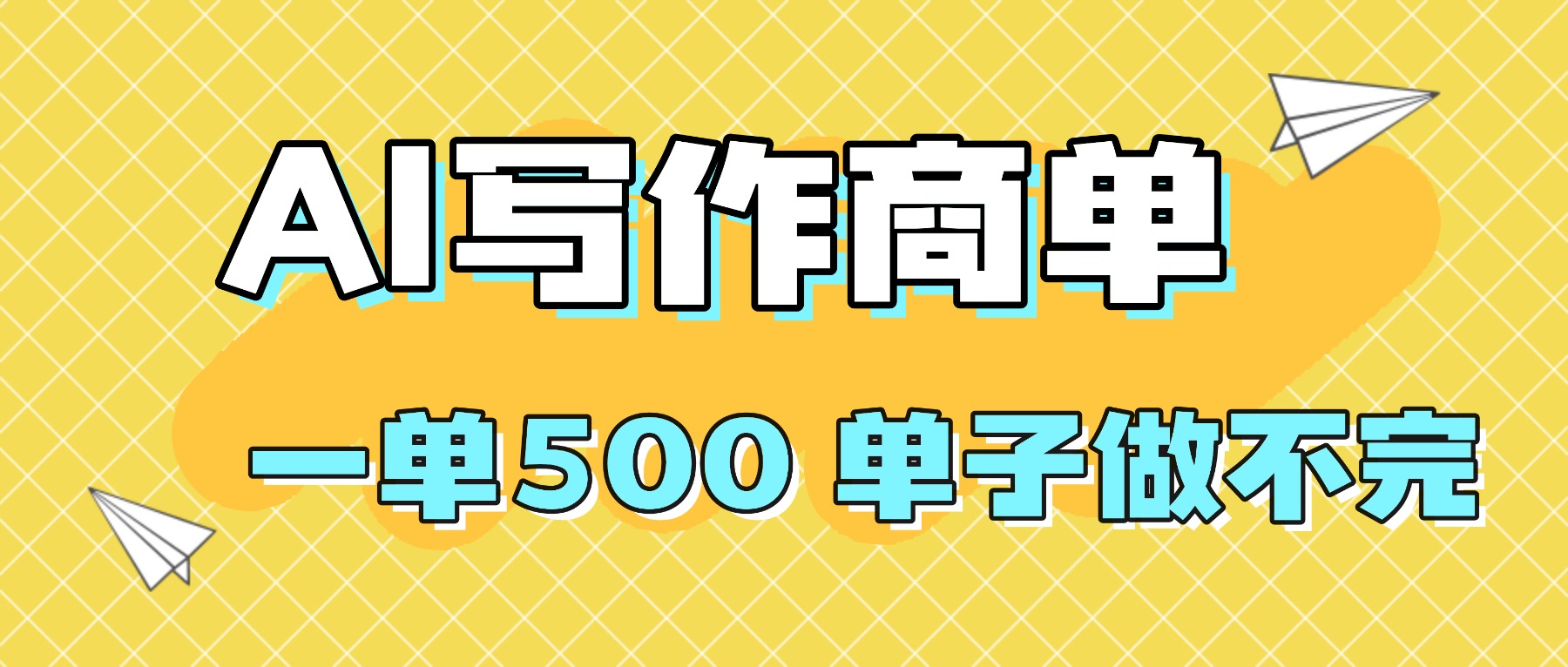 2025做AI代写简历和PPT,掌握AI技能,日入1000+,AI副业兼职挣钱必看-智云网